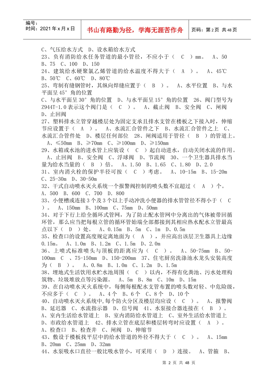 施工员(设备安装)_第2页