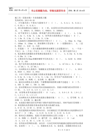 施工员(设备安装)