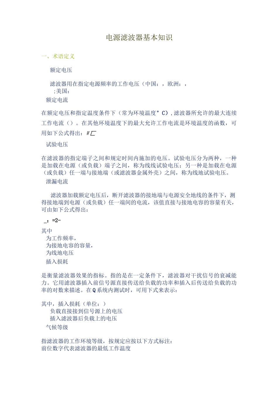 电源滤波器基本知识_第1页