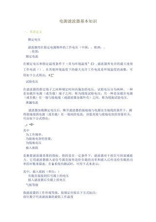 电源滤波器基本知识