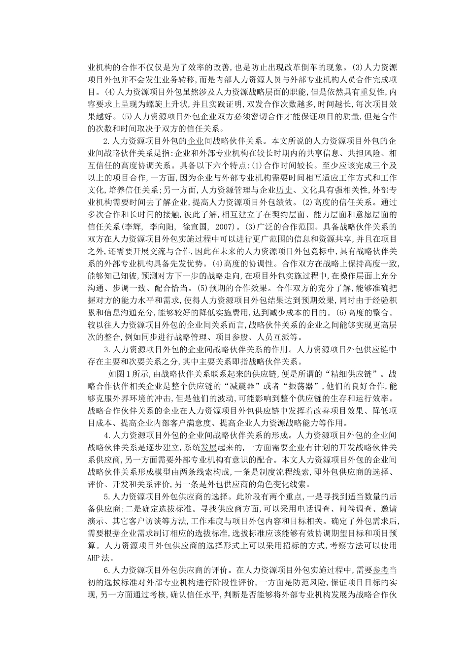 我国人力资源管理外包存在的问题及对策_第3页