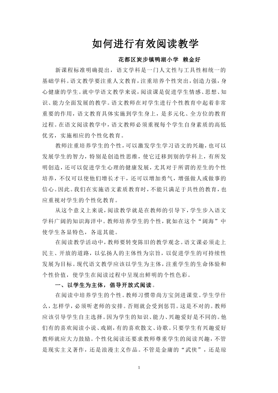 如何进行有效阅读教学_第1页