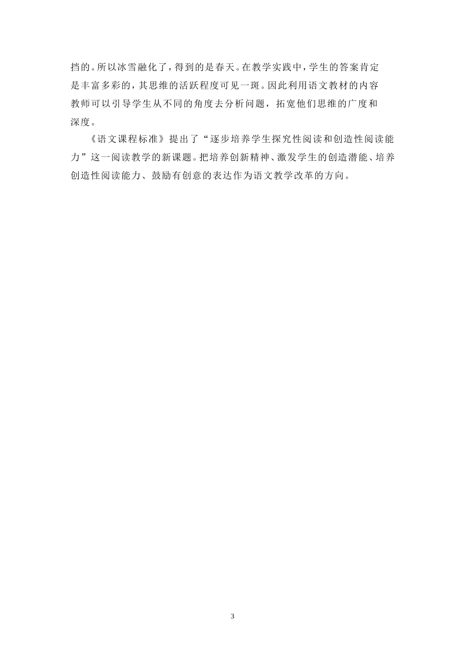 如何进行有效阅读教学_第3页