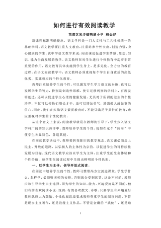 如何进行有效阅读教学