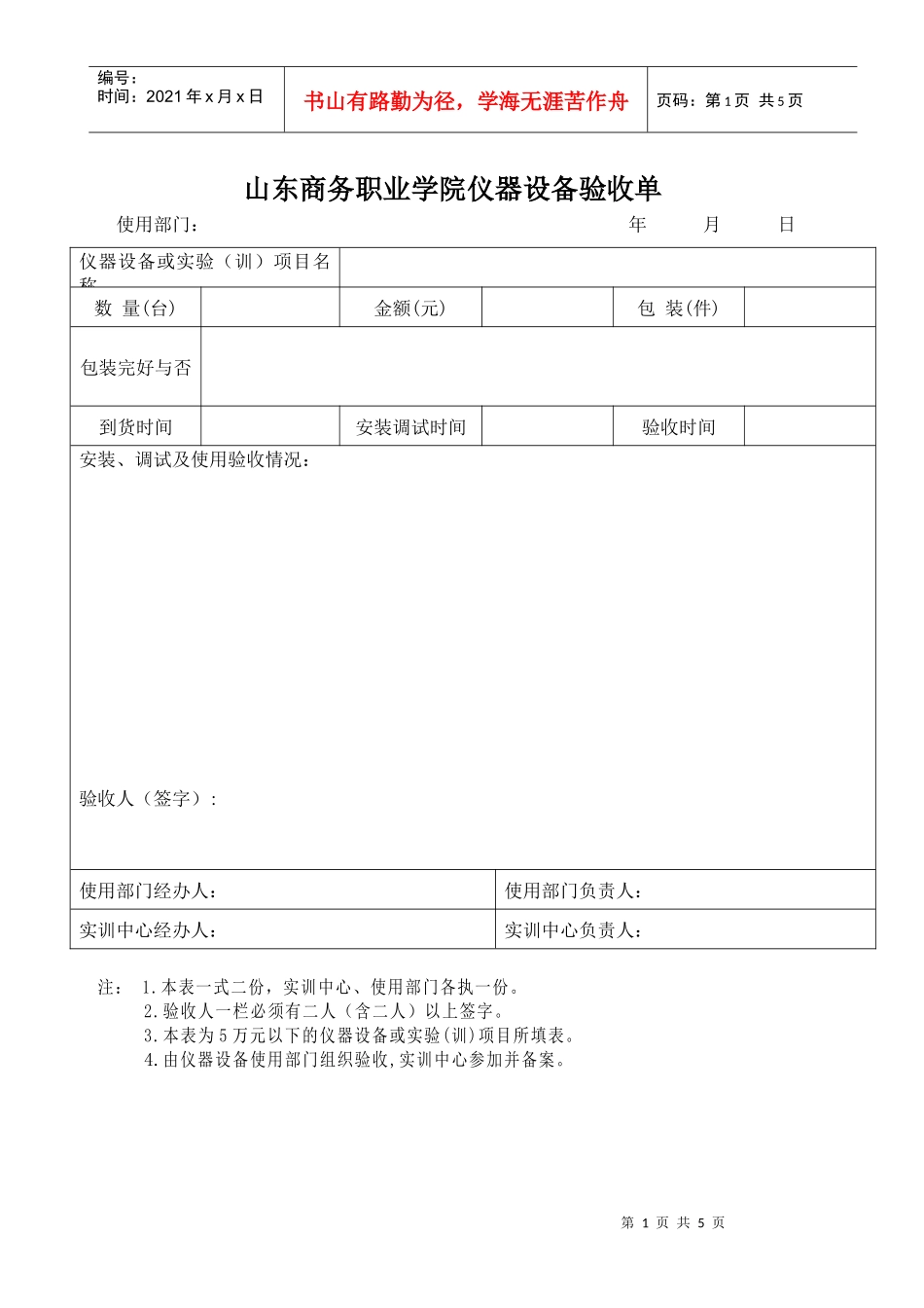浙江林学院仪器设备验收单_第1页