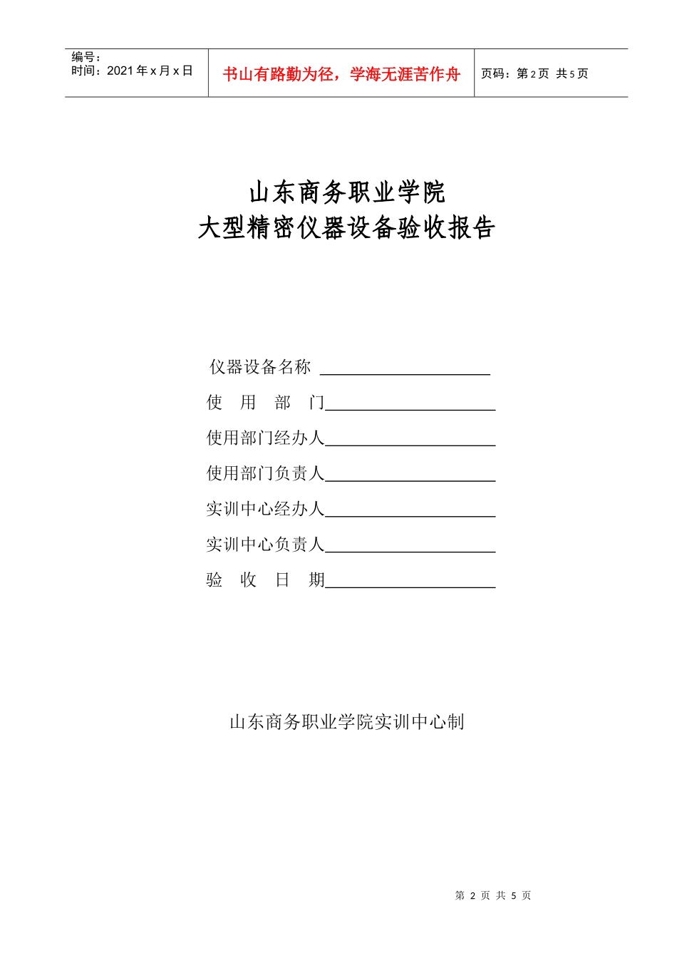 浙江林学院仪器设备验收单_第2页