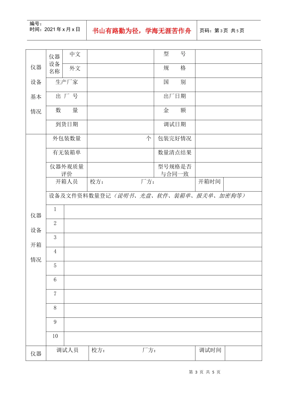 浙江林学院仪器设备验收单_第3页