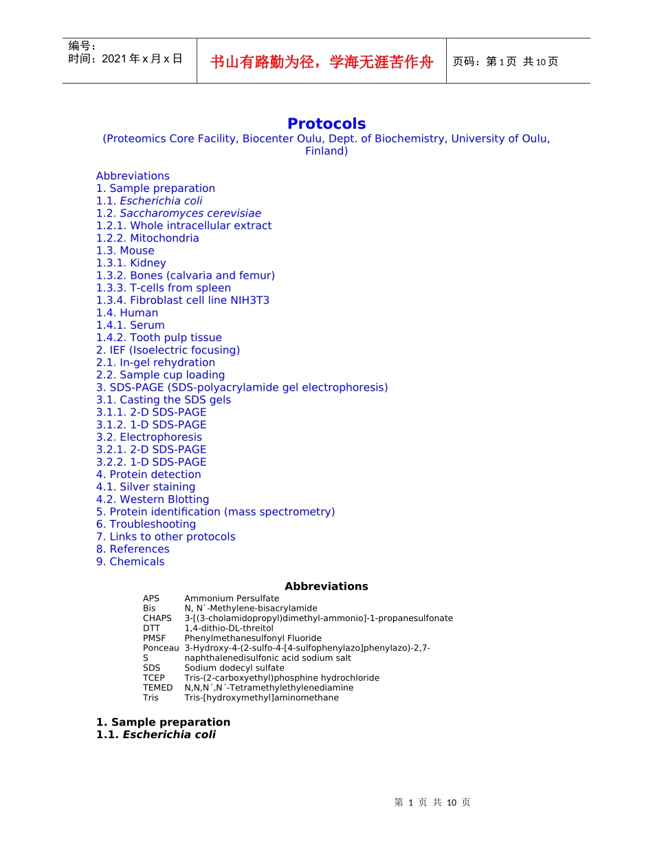 protocols_第1页