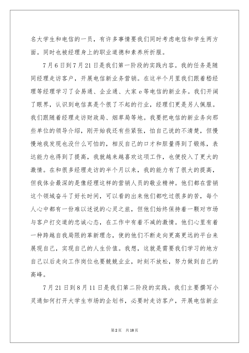 电信的实习报告4篇_第2页
