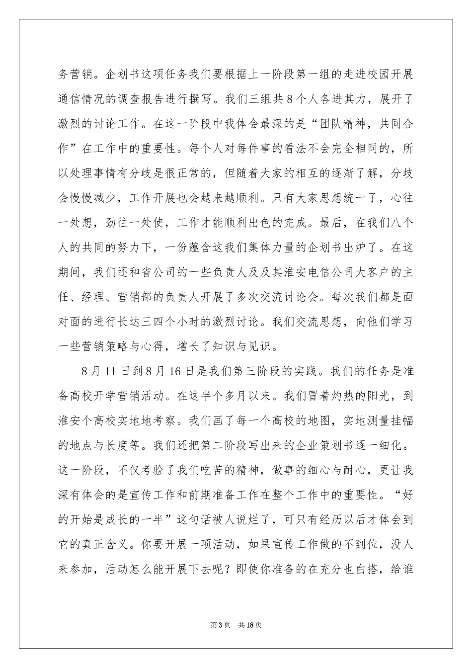 电信的实习报告4篇_第3页