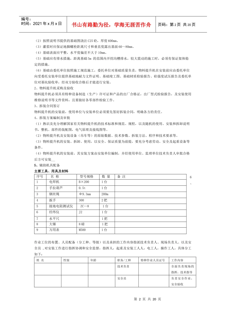 某特级施工企业物料提升机方案样板_第2页
