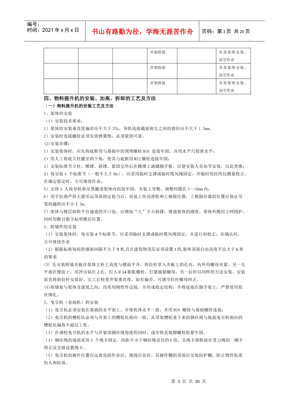 某特级施工企业物料提升机方案样板_第3页