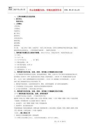某特级施工企业物料提升机方案样板