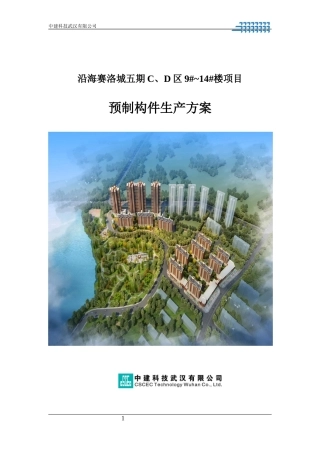 壹品澜湾生产施工方案
