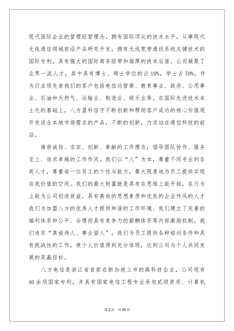 电信的实习报告范本十篇_第2页