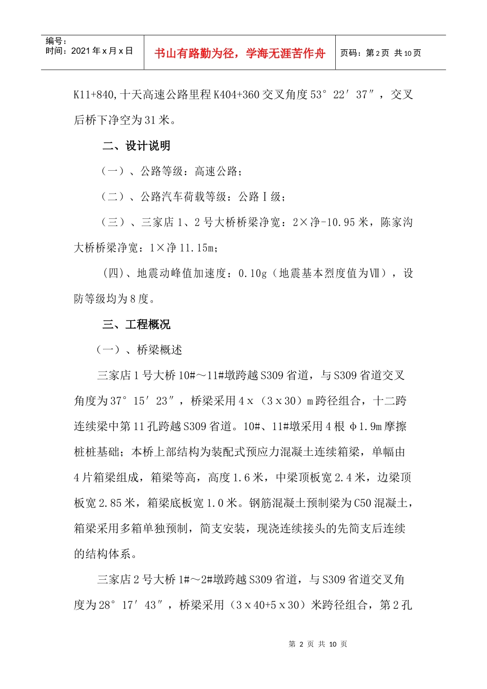 桥梁跨省道作业安全防护方案_第2页