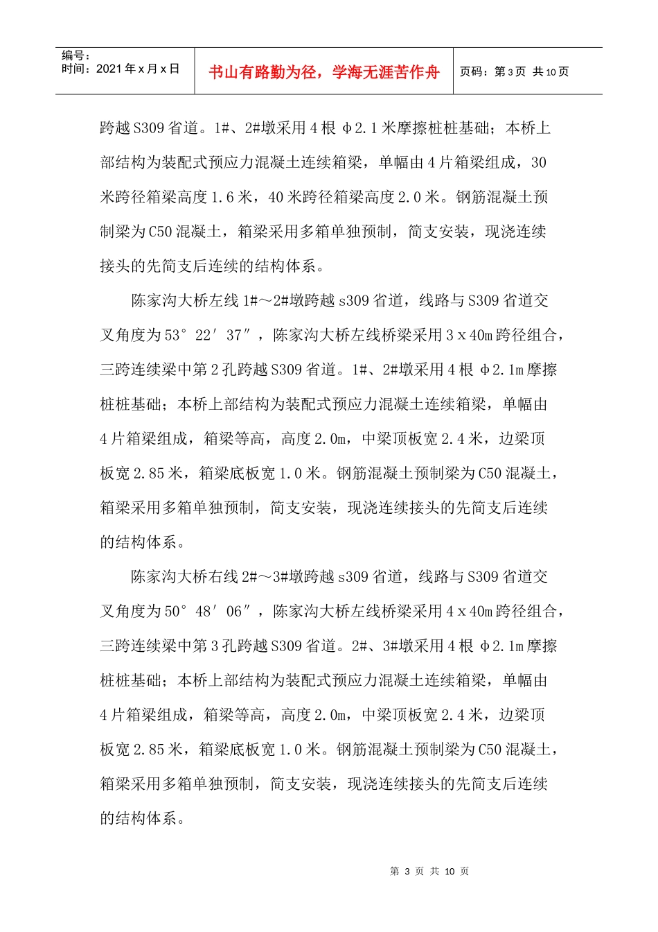 桥梁跨省道作业安全防护方案_第3页