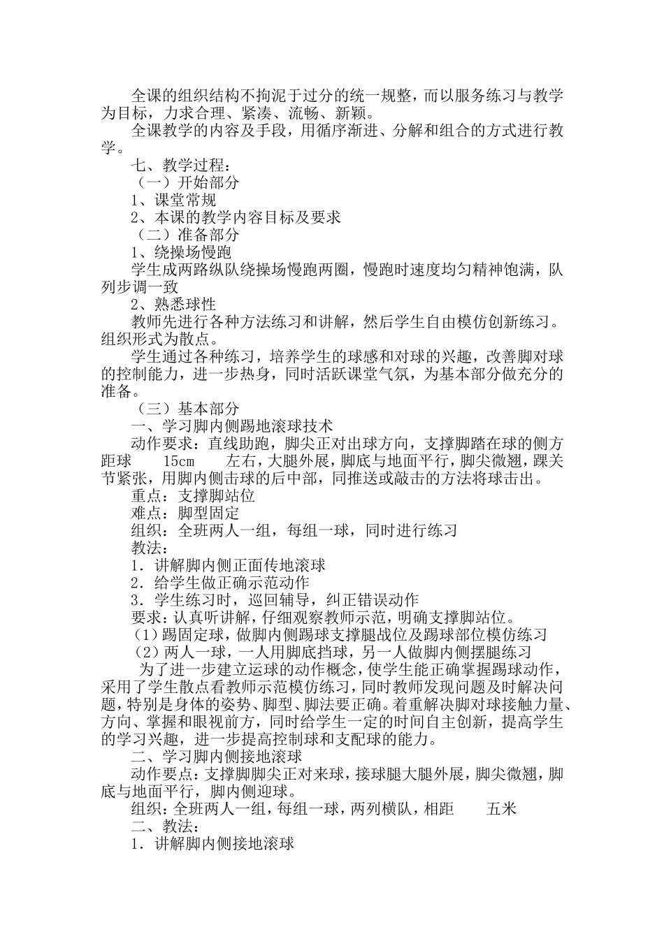 初中体育足球课教学设计_第2页