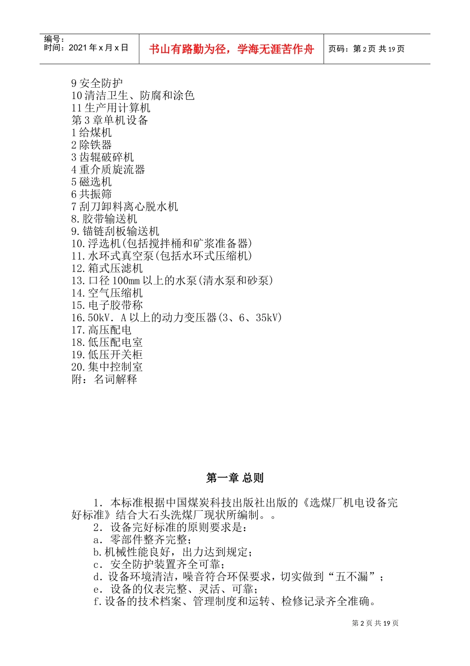 机电设备完好标准(DOC35页)_第2页
