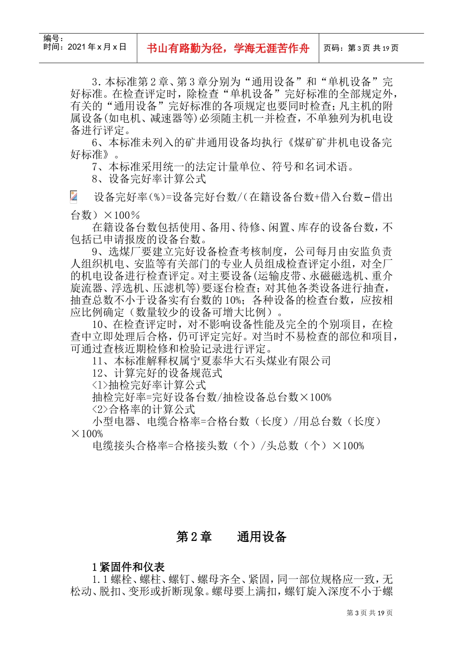 机电设备完好标准(DOC35页)_第3页