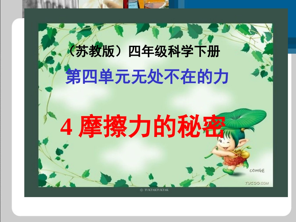 摩擦力的秘密PPT_第1页