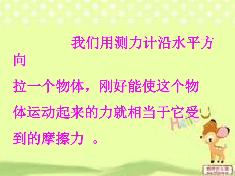 摩擦力的秘密PPT_第2页