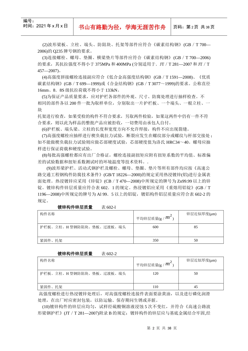 技术规范第600章安全设施及预埋管线_第2页