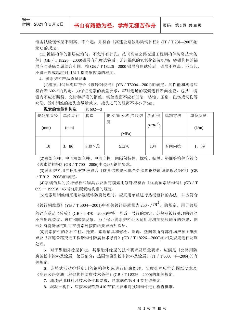 技术规范第600章安全设施及预埋管线_第3页