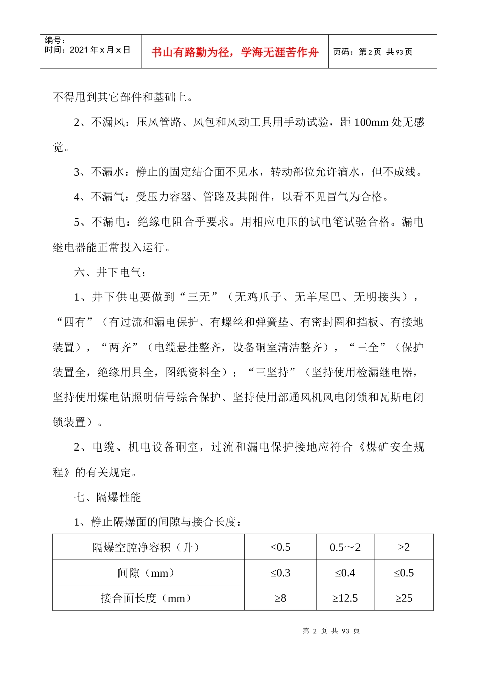 设备完好通用标准_第2页