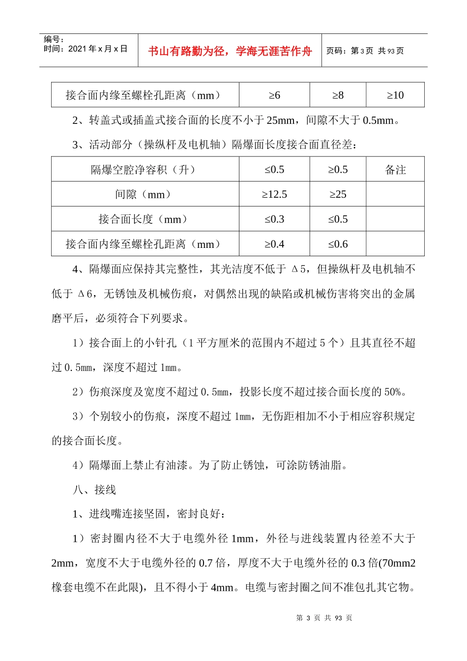 设备完好通用标准_第3页