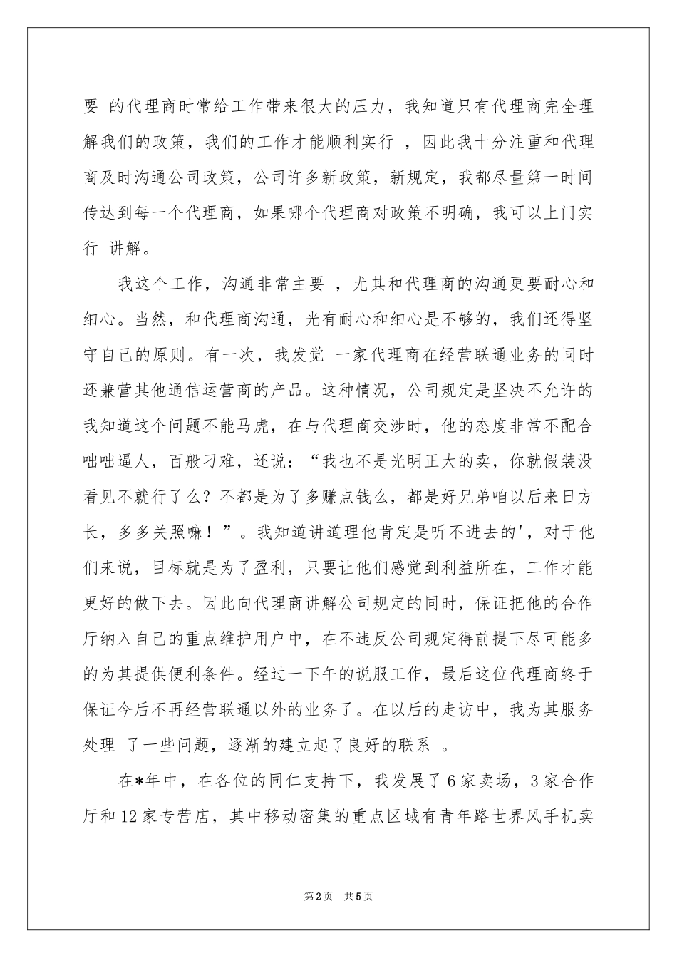 电信渠道工作参考总结_第2页