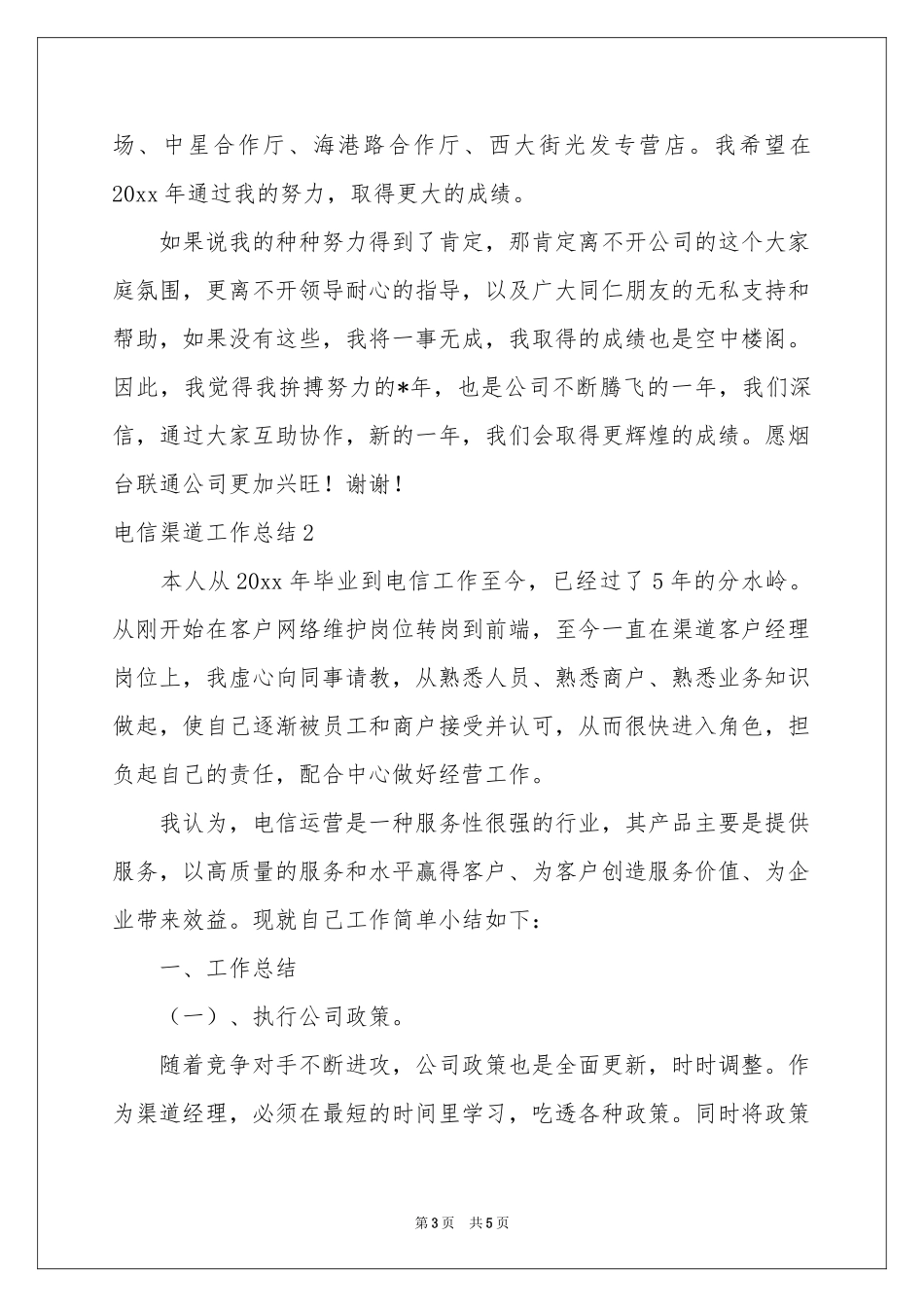 电信渠道工作参考总结_第3页