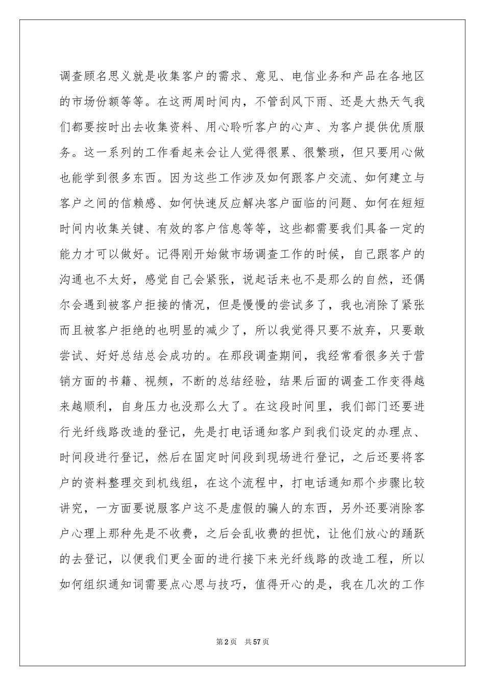 电信的实习报告汇总九篇_第2页