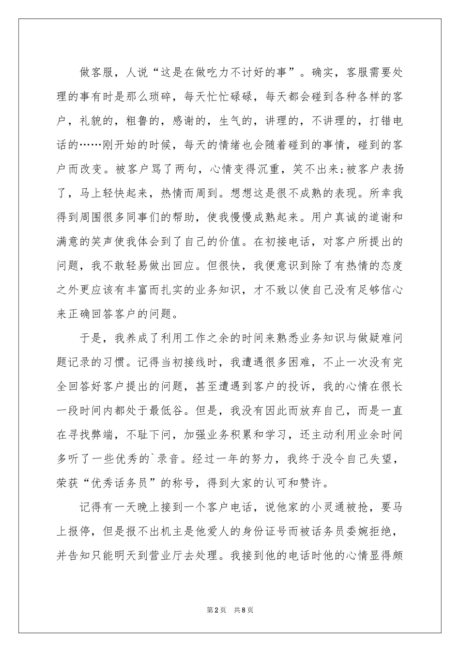 电信客服个人工作参考总结_第2页