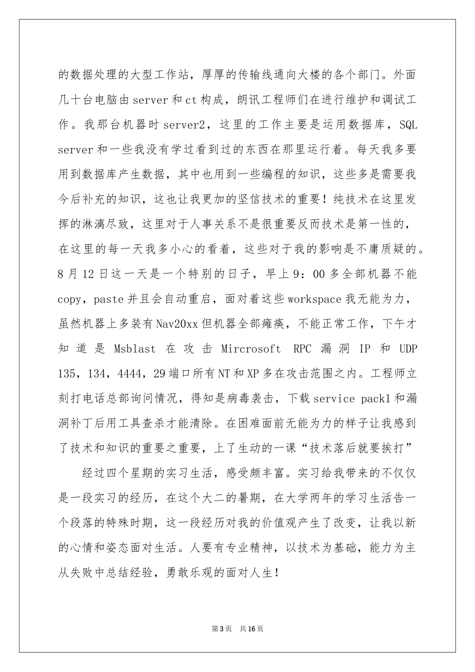 电信的实习报告四篇_第3页