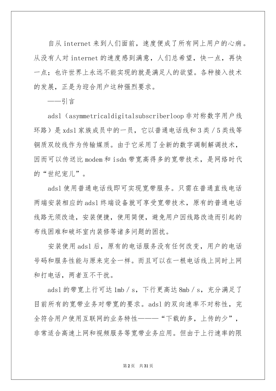 电信的实习报告十篇_第2页