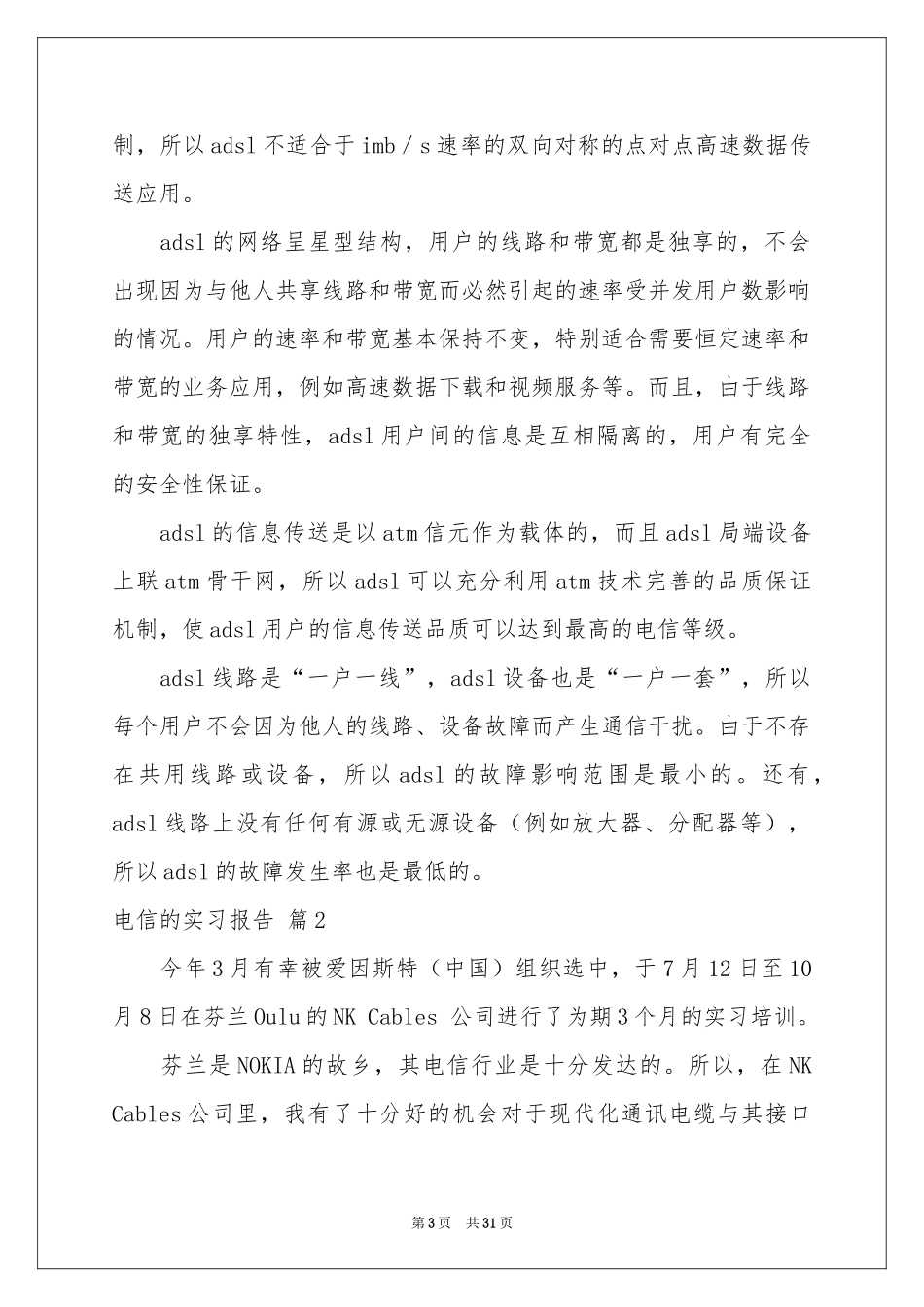 电信的实习报告十篇_第3页