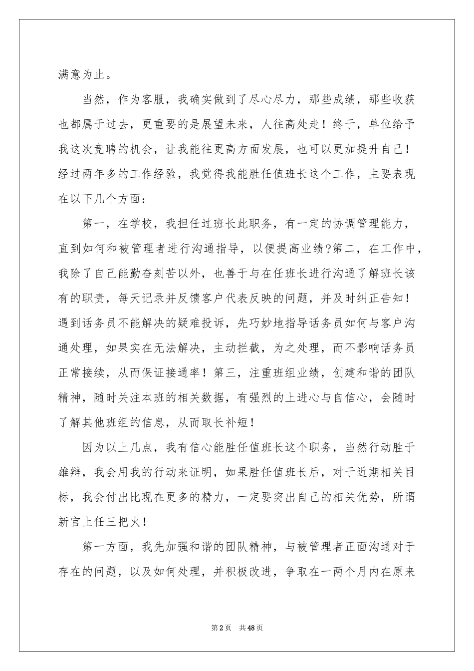 电信员工述职报告_第2页