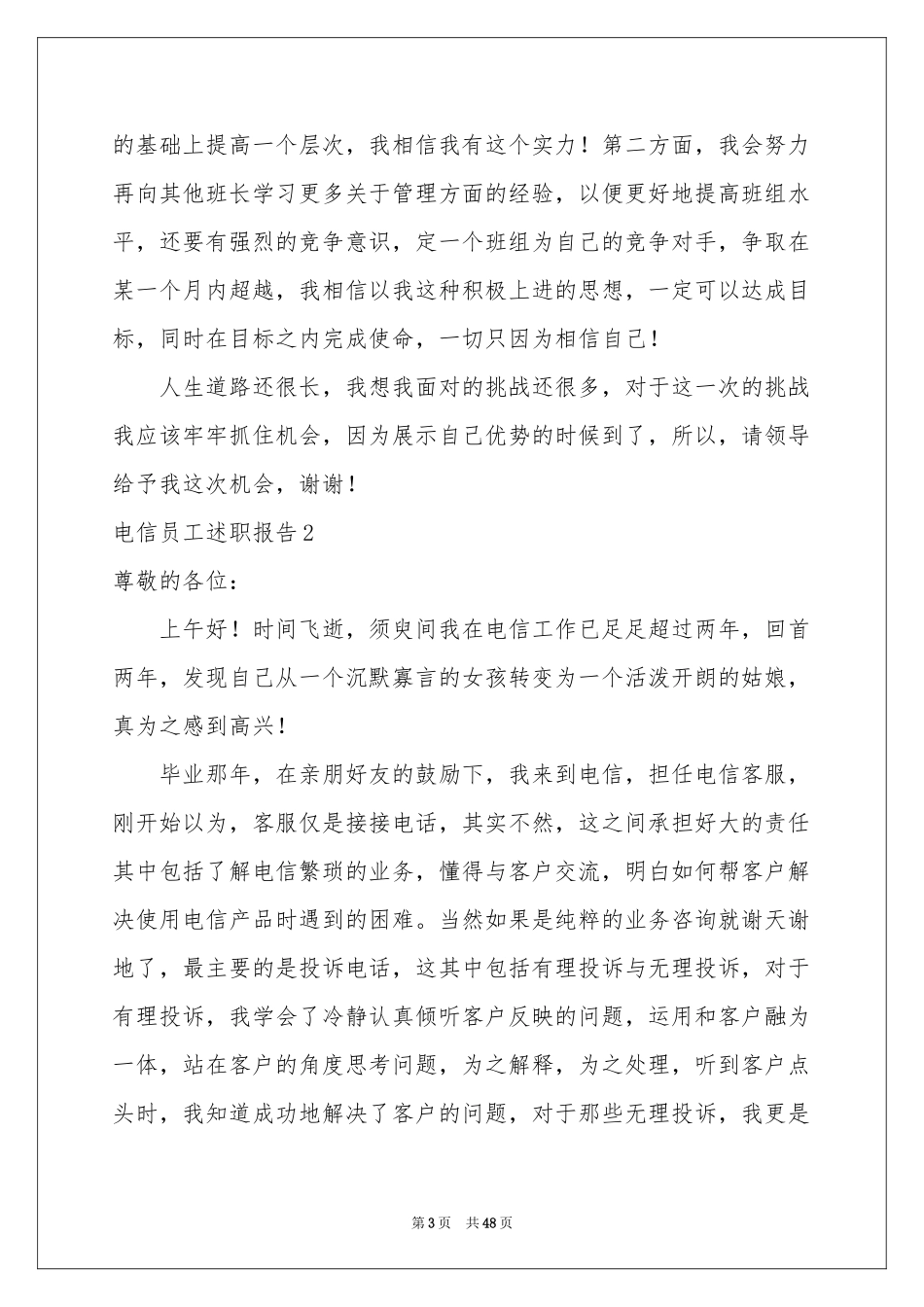 电信员工述职报告_第3页