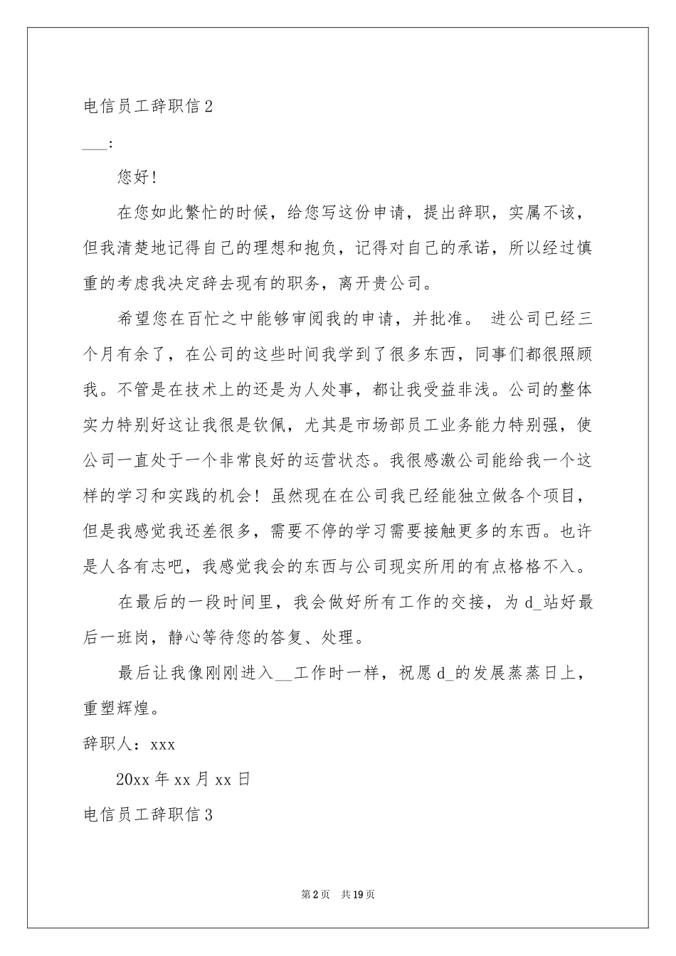 电信员工辞职信_第2页