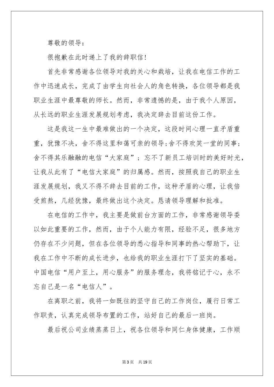 电信员工辞职信_第3页