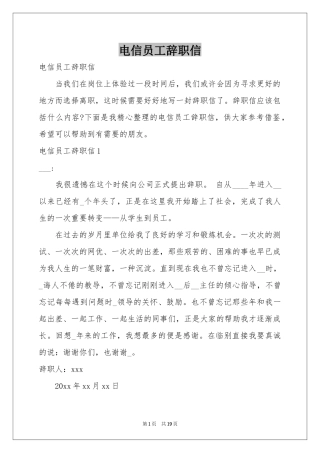 电信员工辞职信