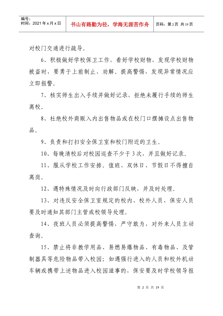 科室领导与科室人员安全责任书_第2页