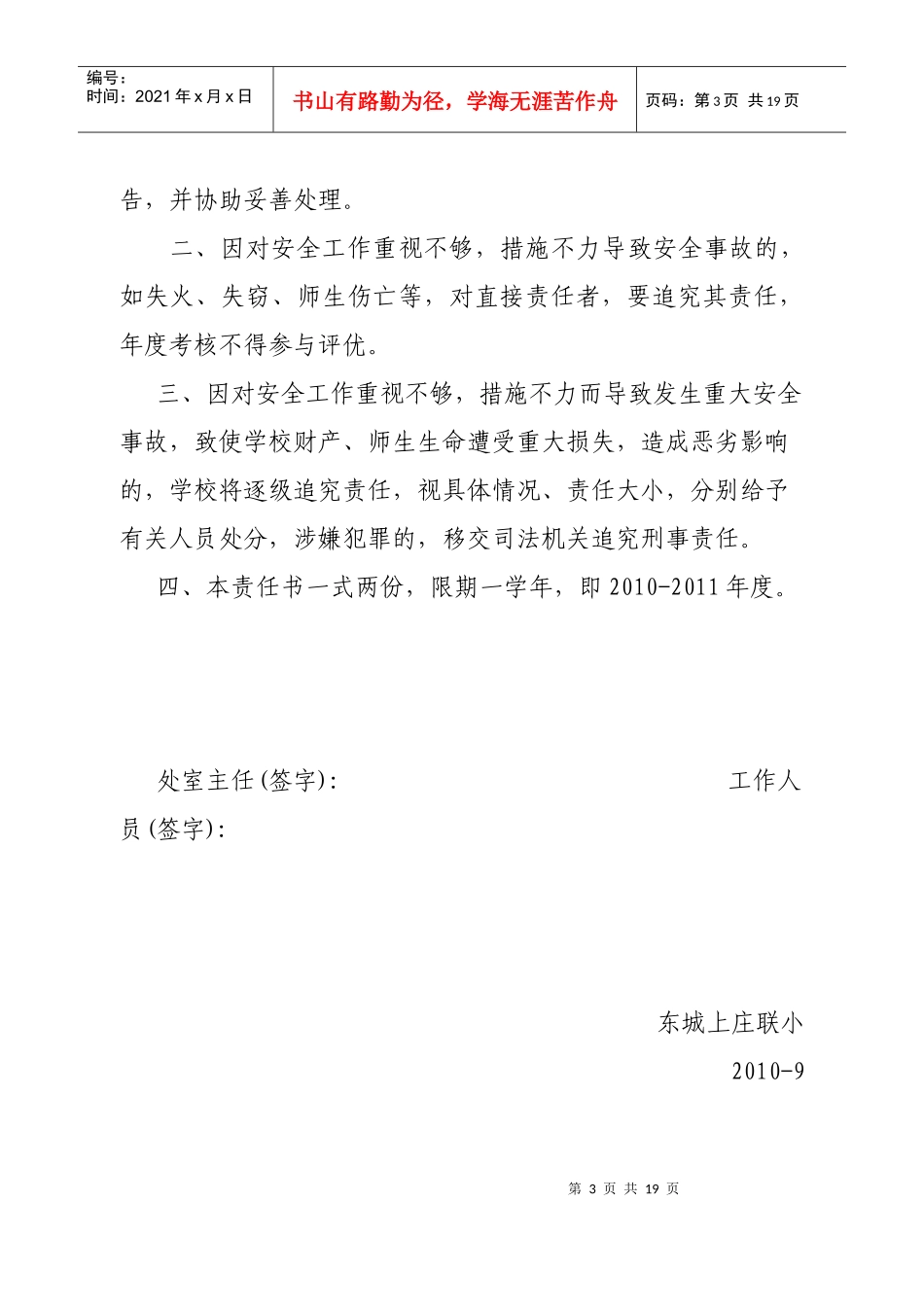 科室领导与科室人员安全责任书_第3页