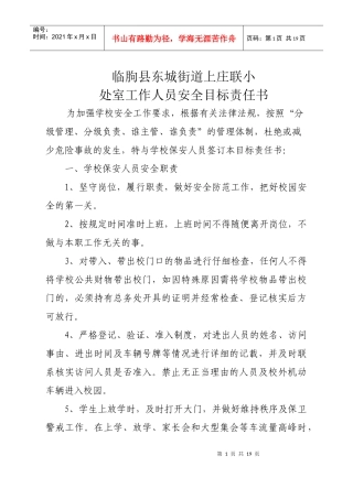 科室领导与科室人员安全责任书