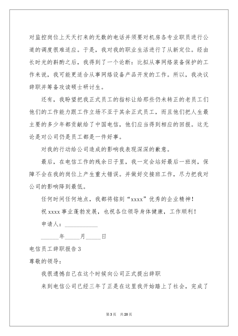 电信员工辞职报告15篇_第3页