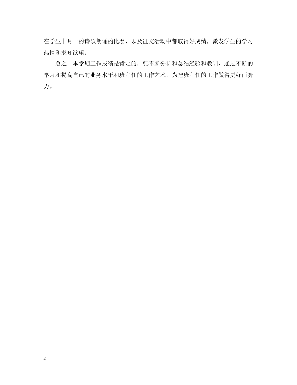 高中班主任年终总结_第2页