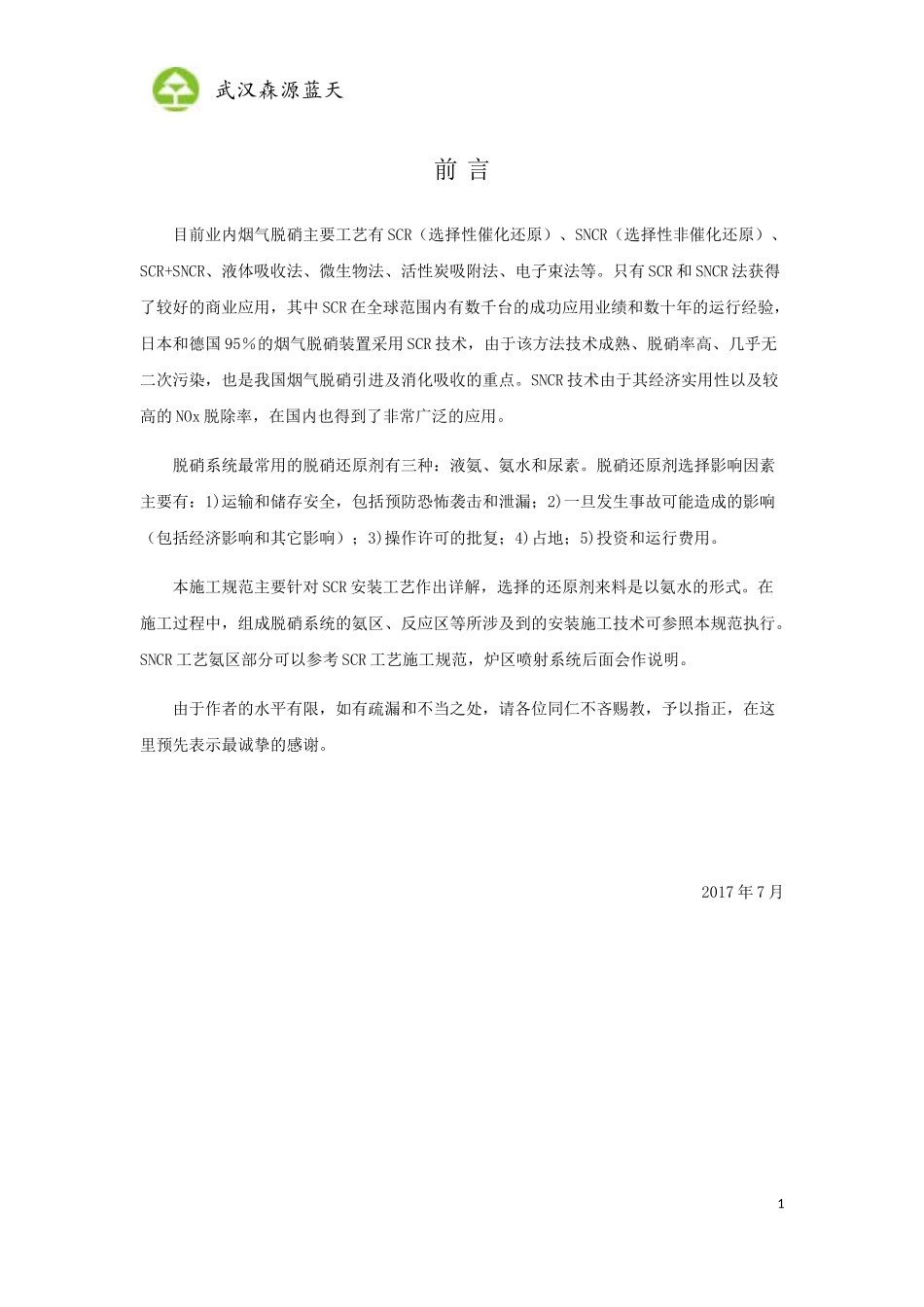 烟气脱硝装置施工技术规范_第3页
