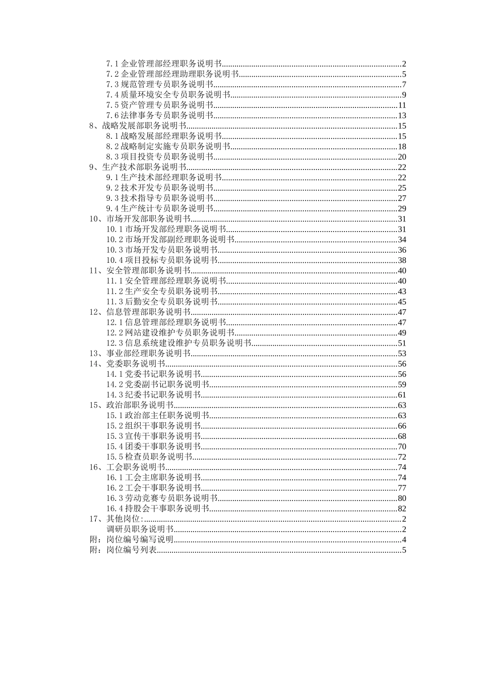 山东省路桥集团工作描述体系_第3页