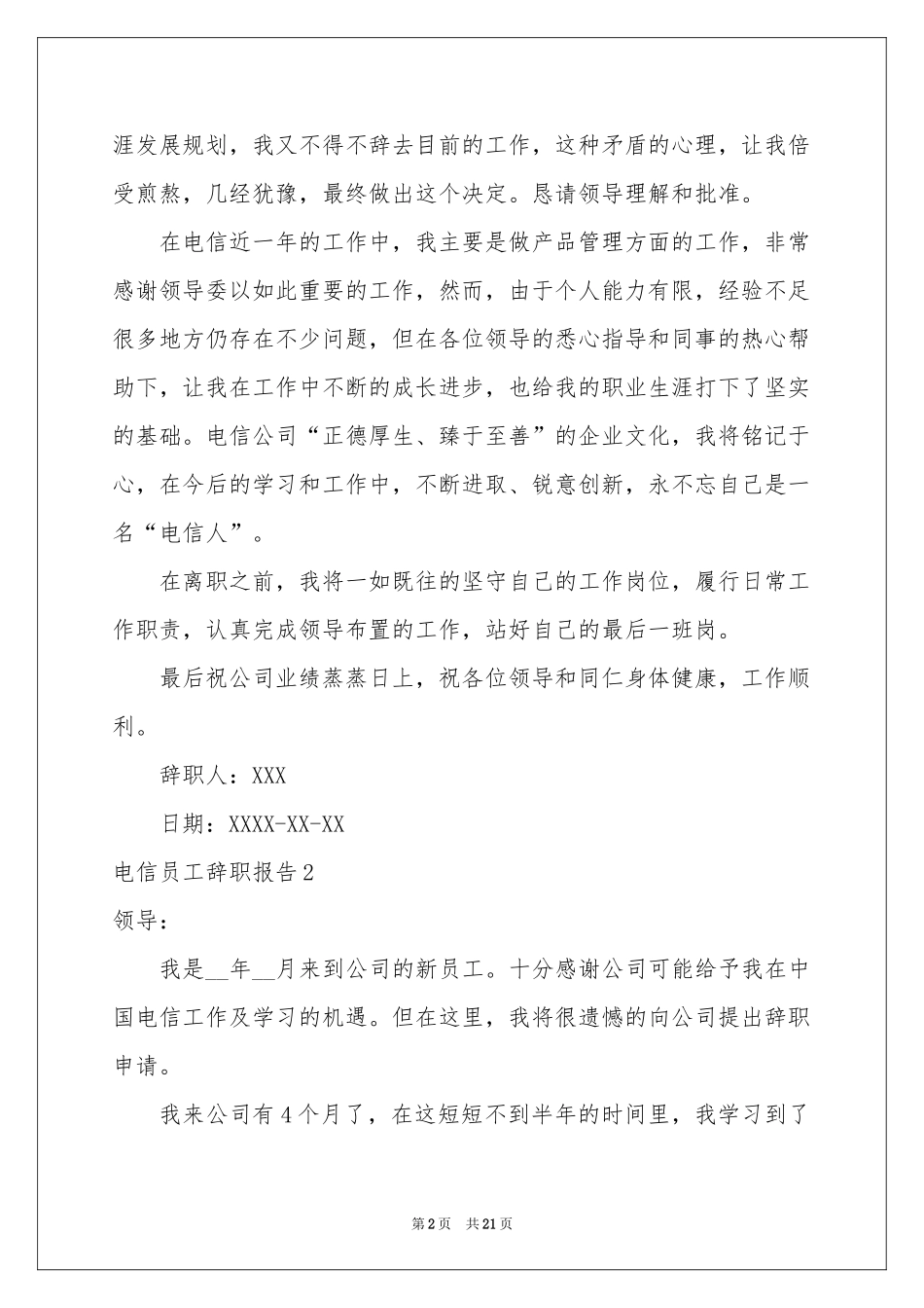 电信员工辞职报告_第2页